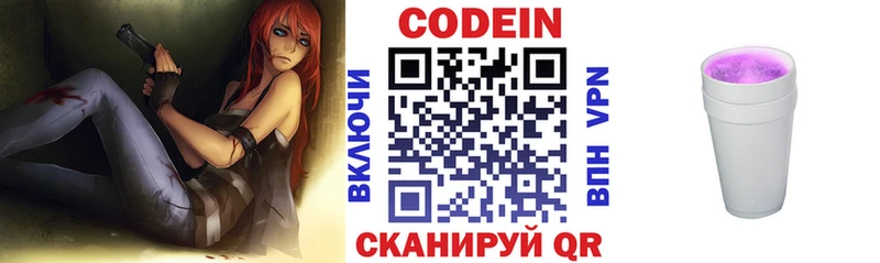 Кодеиновый сироп Lean Purple Drank  Эртиль 